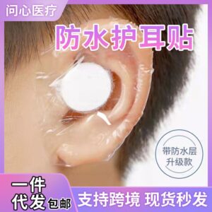 Transparent pu film stickers for children ear protection stickers for shampooing disposable waterproof stickers